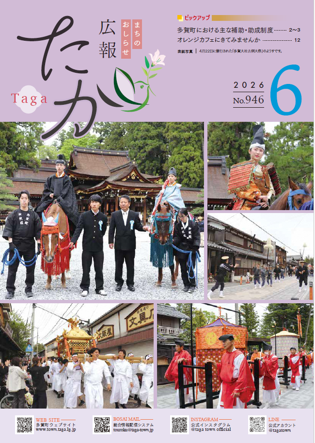 広報たが2026年6月号の表紙画像