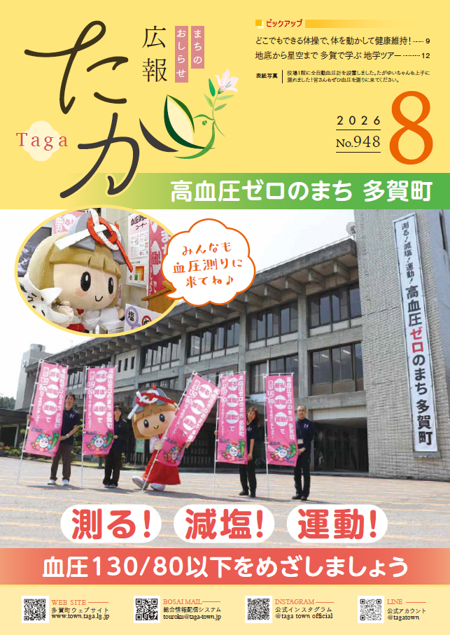 広報たが2026年8月号の表紙画像
