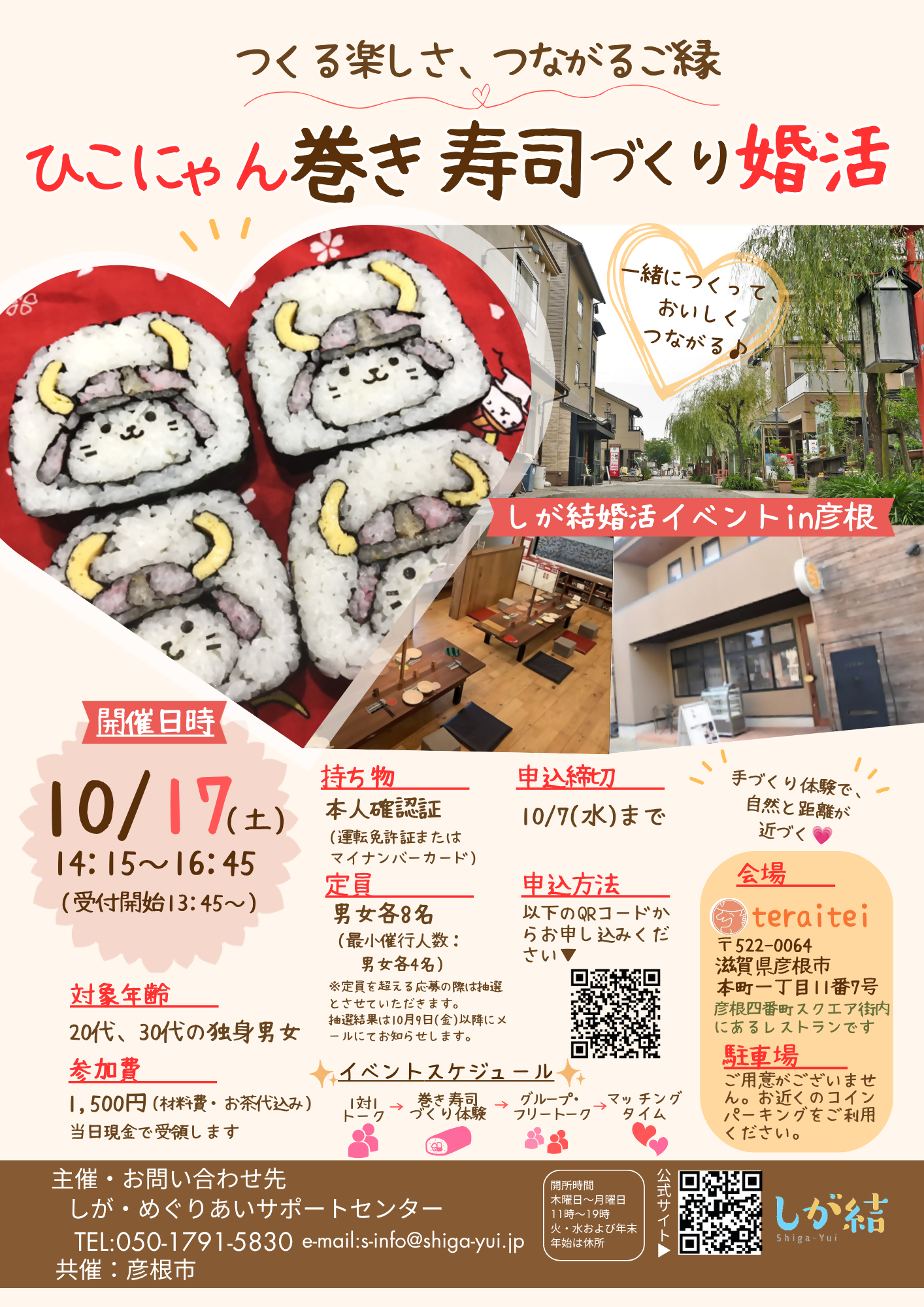 しが結イベントチラシ