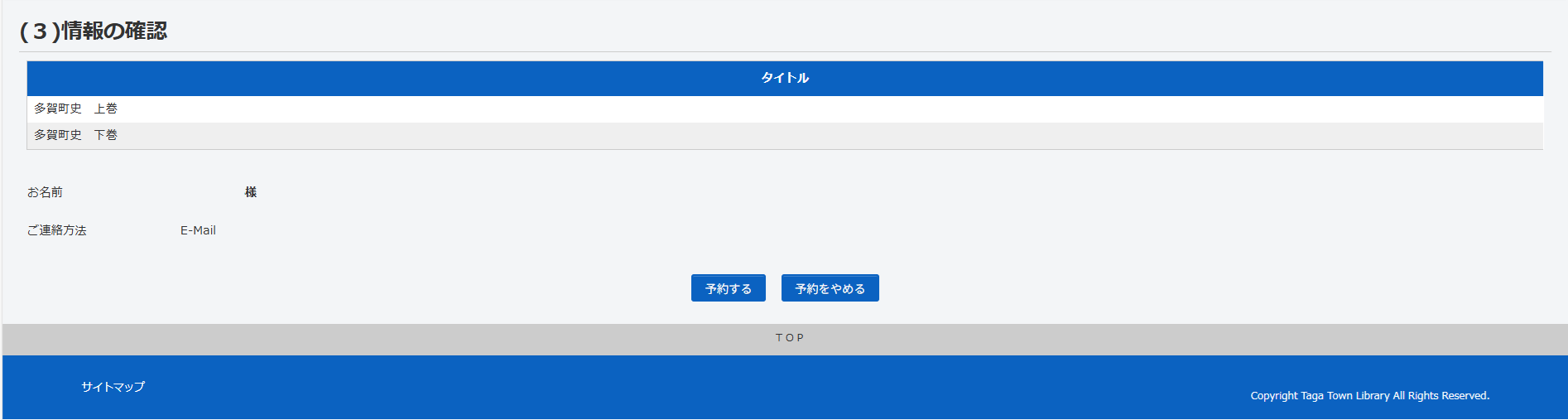 多賀町立図書館_利用者ポータル_情報の確認