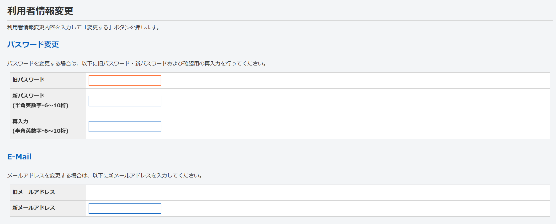 多賀町立図書館_利用者ポータル_利用者情報変更