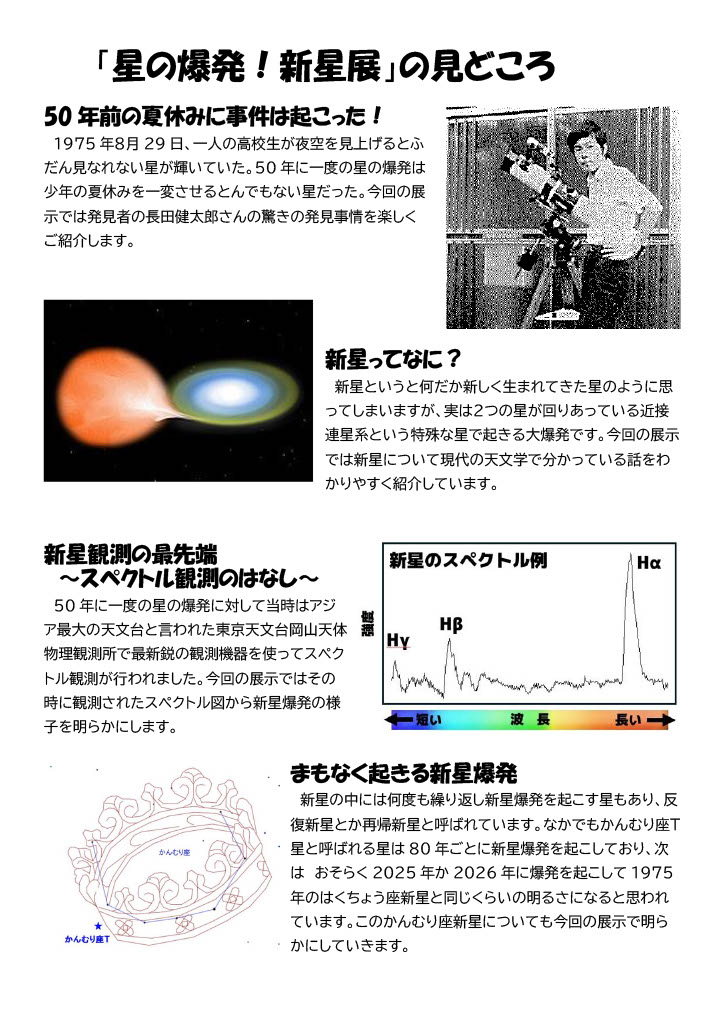 星の爆発!新星展の見どころのチラシ