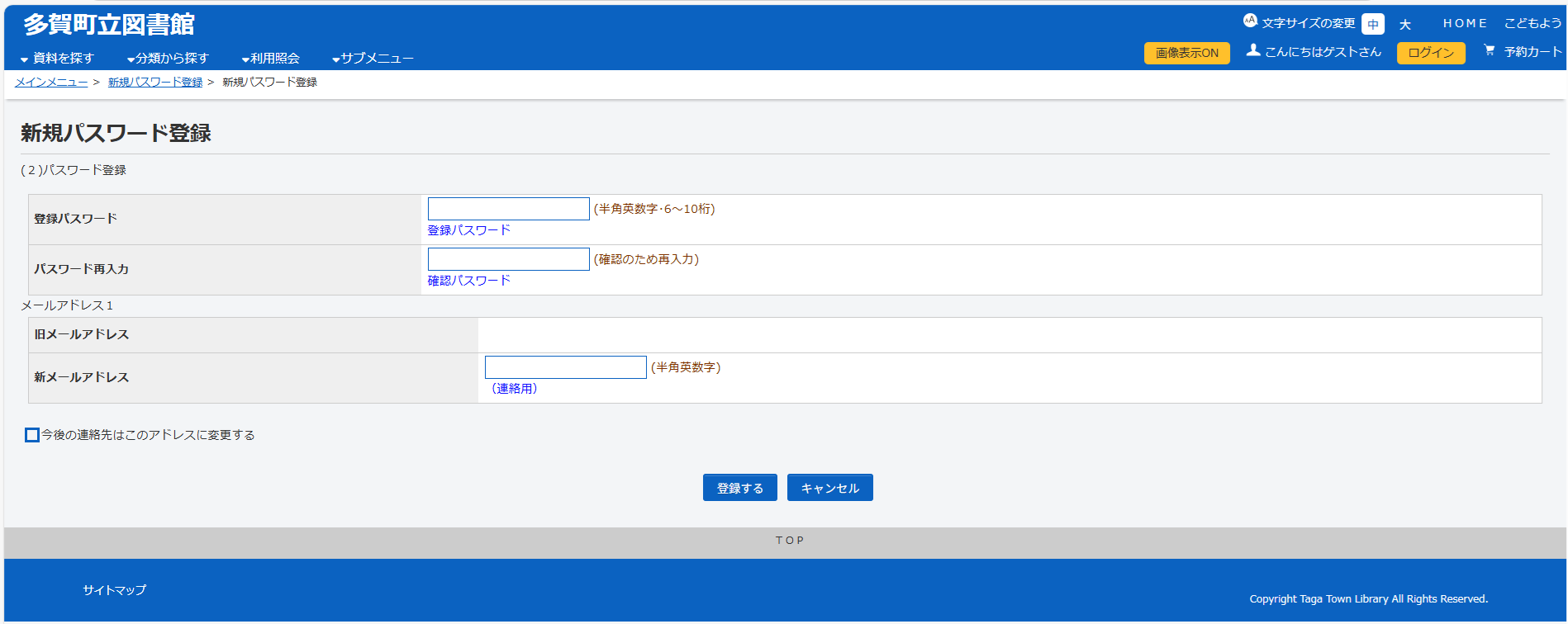 多賀町立図書館_利用者ポータル_新規パスワード登録_パスワード登録