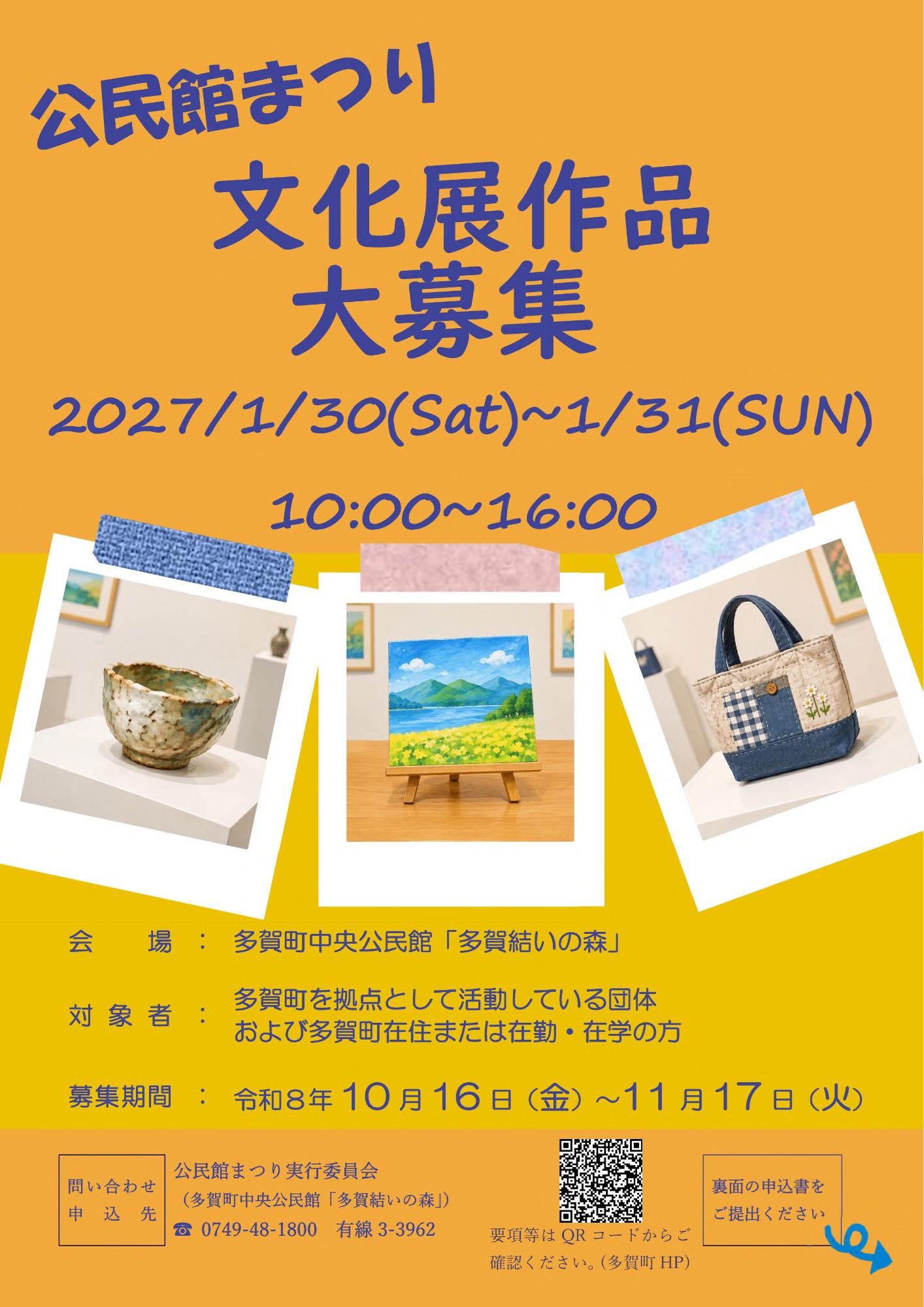 文化展募集チラシ