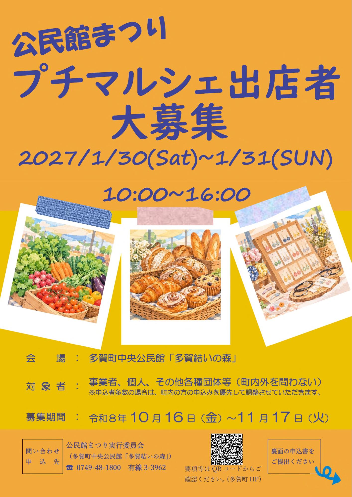 マルシェ募集チラシ