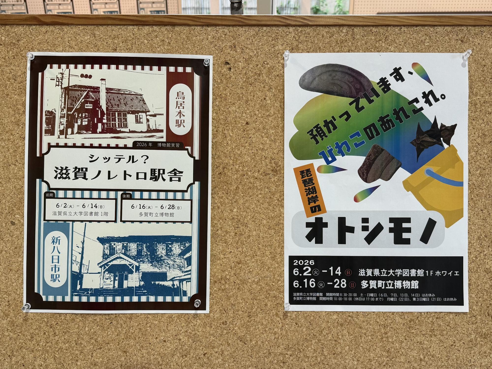 滋賀県立大学ミニ博物館展後半看板