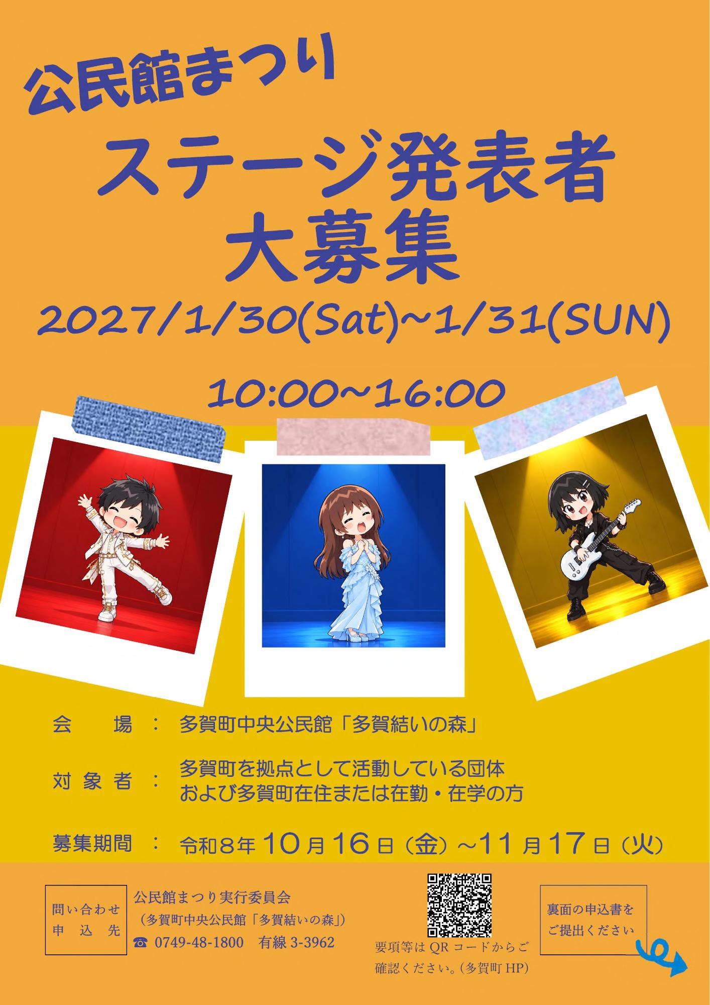ステージ発表募集チラシ