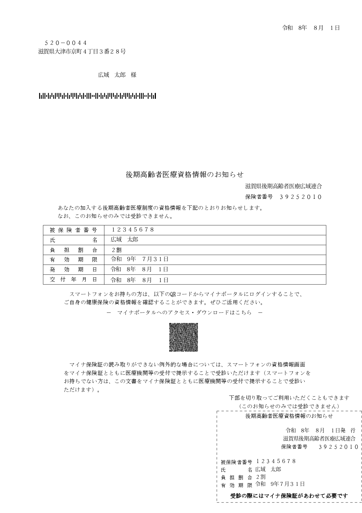 資格情報のお知らせ サンプル