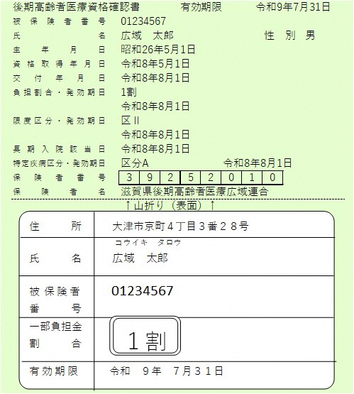 資格確認書 サンプル