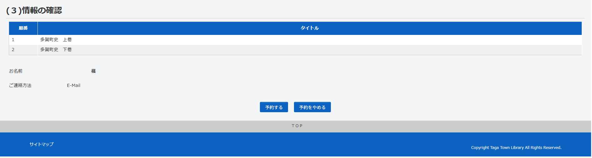 予約確認画面