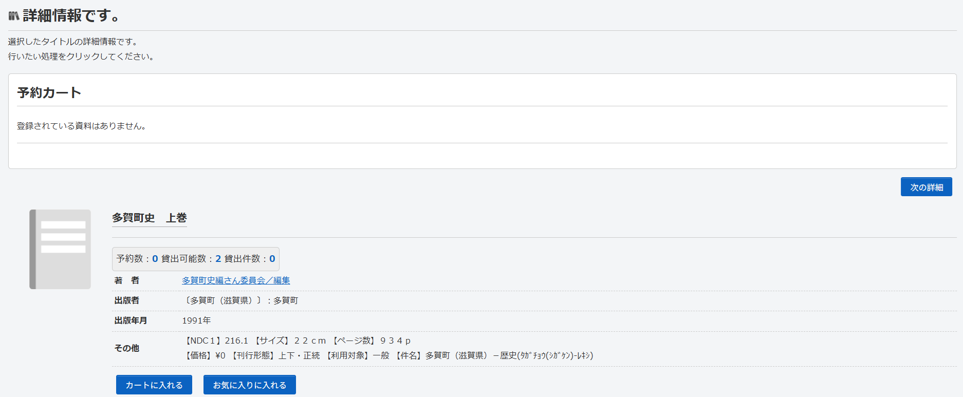 詳細情報画面