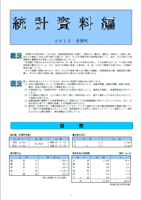 統計資料編2013年版