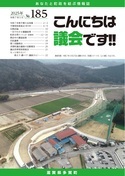 議会だより
