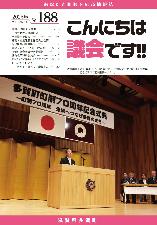 議会だより表紙