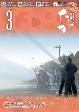 広報たが3月号表紙