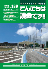 議会だより表紙