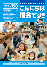 議会だより表紙