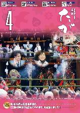 広報たが4月号表紙