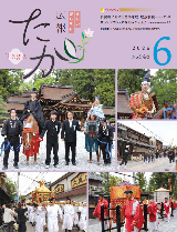 広報たが6月号表紙
