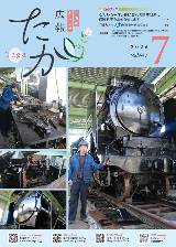 広報たが7月号表紙
