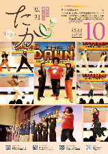 広報たが10月号表紙