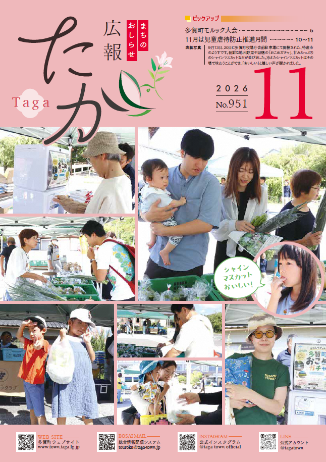 広報たが11月号表紙