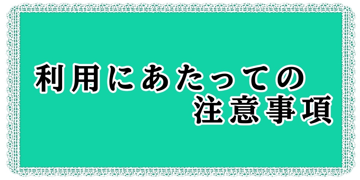 多賀町中央公民館「多賀結いの森」利用にあたっての注意事項