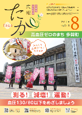 広報たが8月号表紙