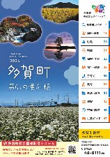 暮らしの便利帳表紙