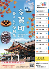 暮らしの便利帳表紙