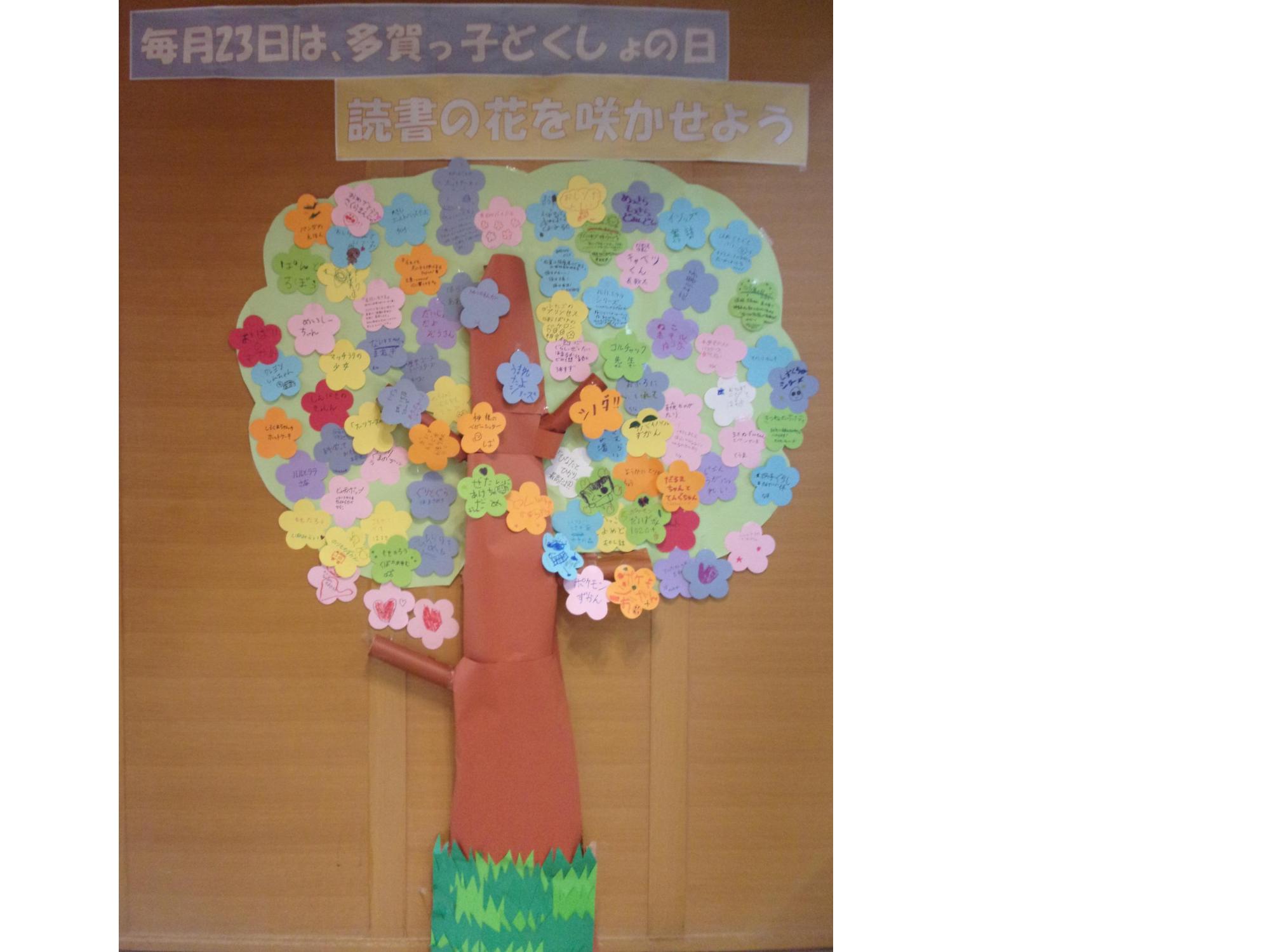 読書の花