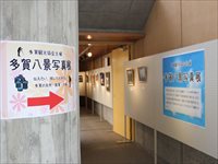 多賀町長寿祭の会場入口と展示案内の掲示を示した写真