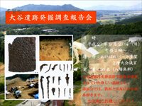 展示用パネルに遺跡や出土品の写真と解説がまとめられている写真