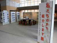 公共施設のロビーで地域紹介のパネルや作品を展示している会場の様子の写真