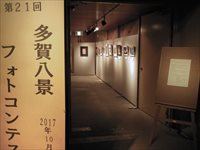 第21回多賀八景フォトコンテストと書かれた薄暗い入口の写真