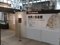 大きなパーテーションに「地質と信楽焼」と書かれたポスターが貼られている写真