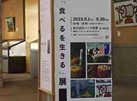 展示会場の入口付近に設置された企画展の案内スタンドの写真