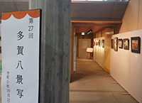 展示会場の通路に多賀八景写真展の案内パネルが設置されている写真