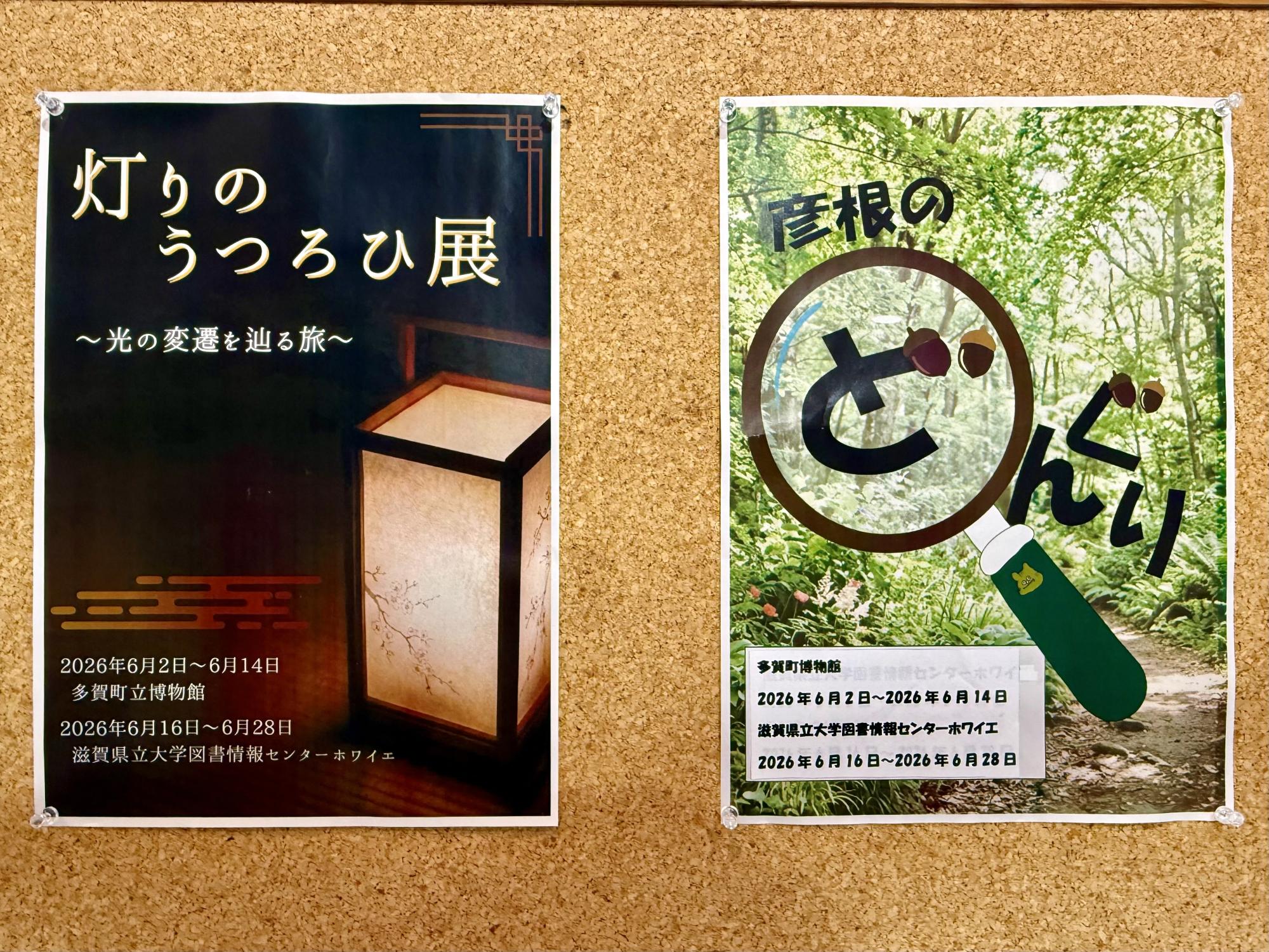 お知らせ／多賀町役場