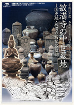 土器が並ぶ『敏満寺の中世墓地』の書籍表紙