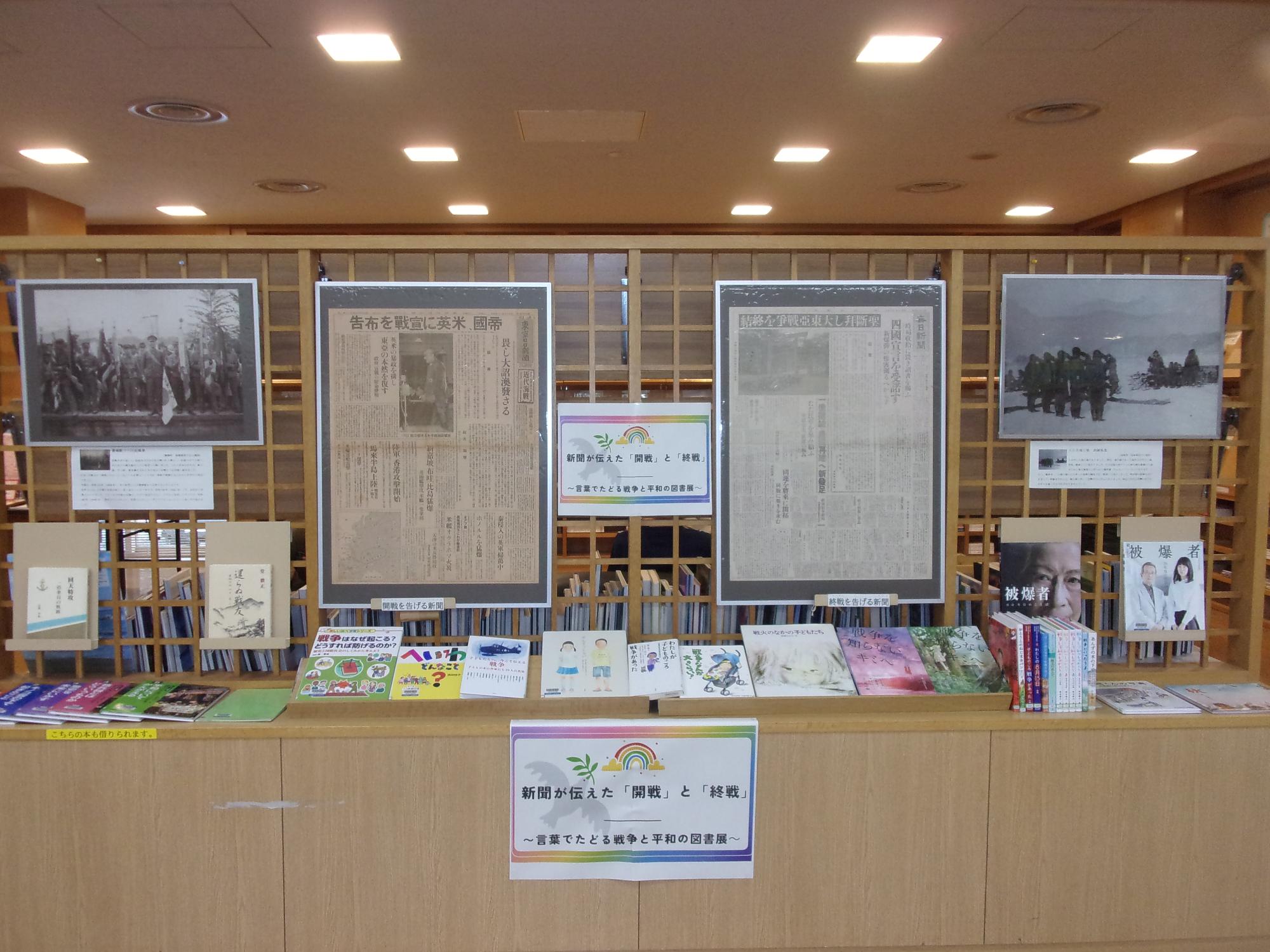 戦争と平和の図書展