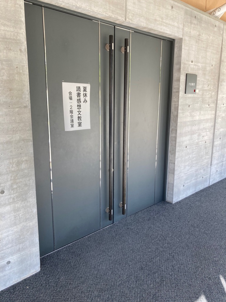 読書感想文教室の開催報告