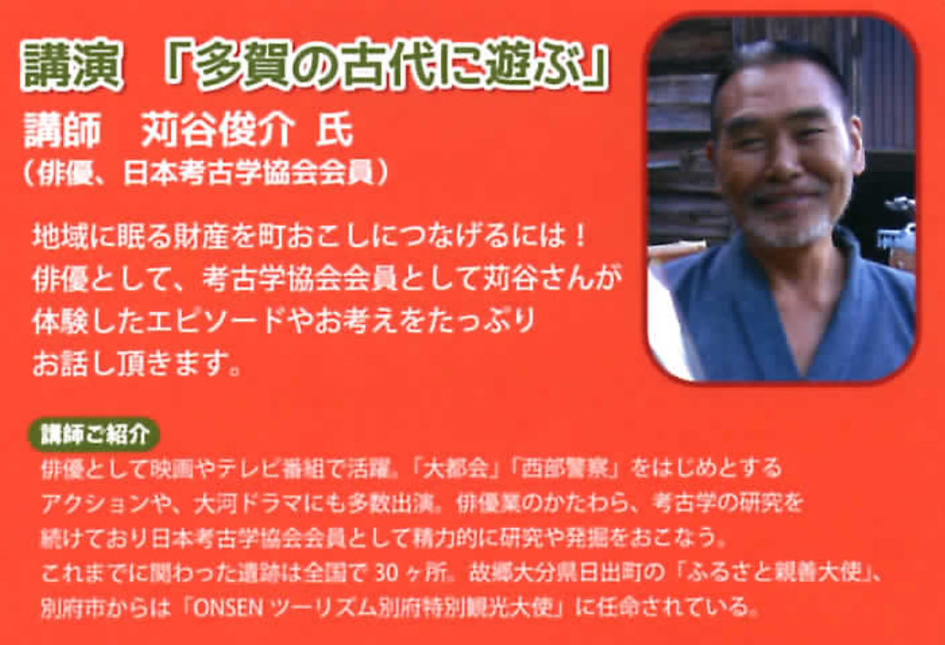 講演「多賀の古代に遊ぶ」の講師の写真付きのイメージ