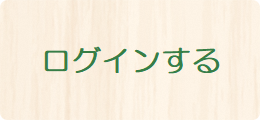 多賀町立図書館の本の利用照会ログイン画面へのリンク
