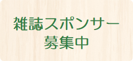 多賀町立図書館の雑誌スポンサー募集画面へのリンク