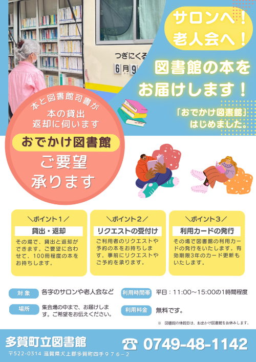 おでかけ図書館のチラシ