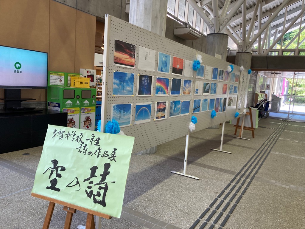多賀中「空の詩」