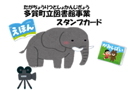 図書館スタンプカードの表紙