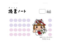 白い花を手に持った巫女さんのキャラクターが描かれた読書ノート表紙のイラスト