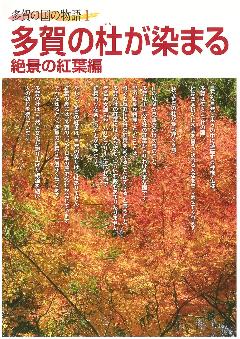 多賀の国の物語1